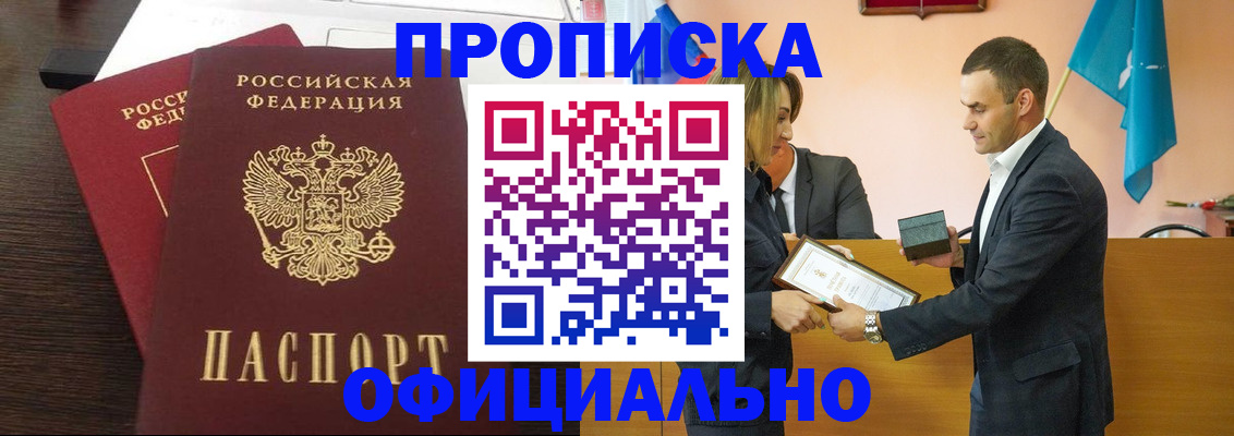 прописка паспорт в Майкопе